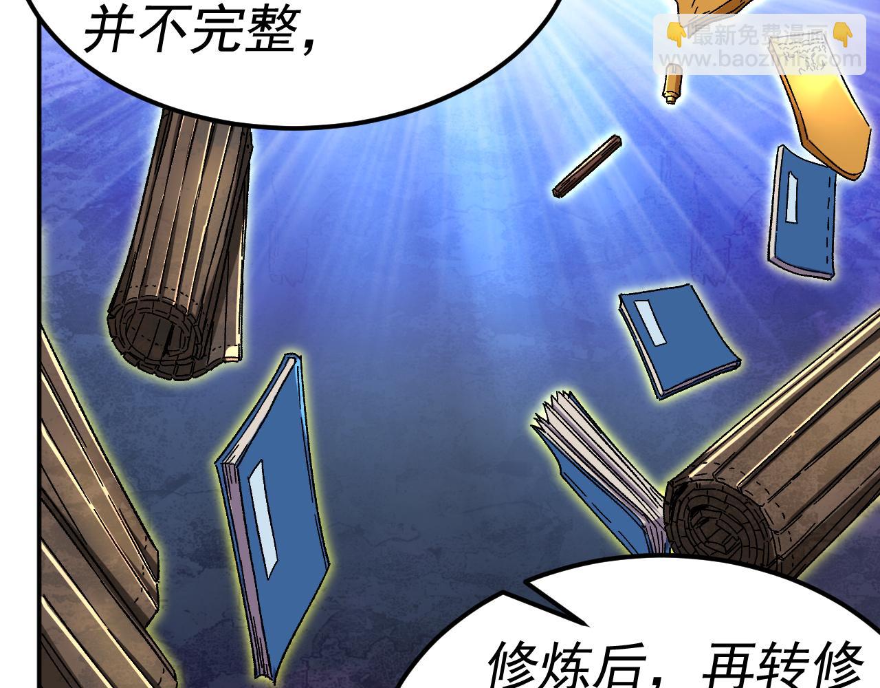 我被地球綁架了 - 第21話 千魂幡(1/3) - 8