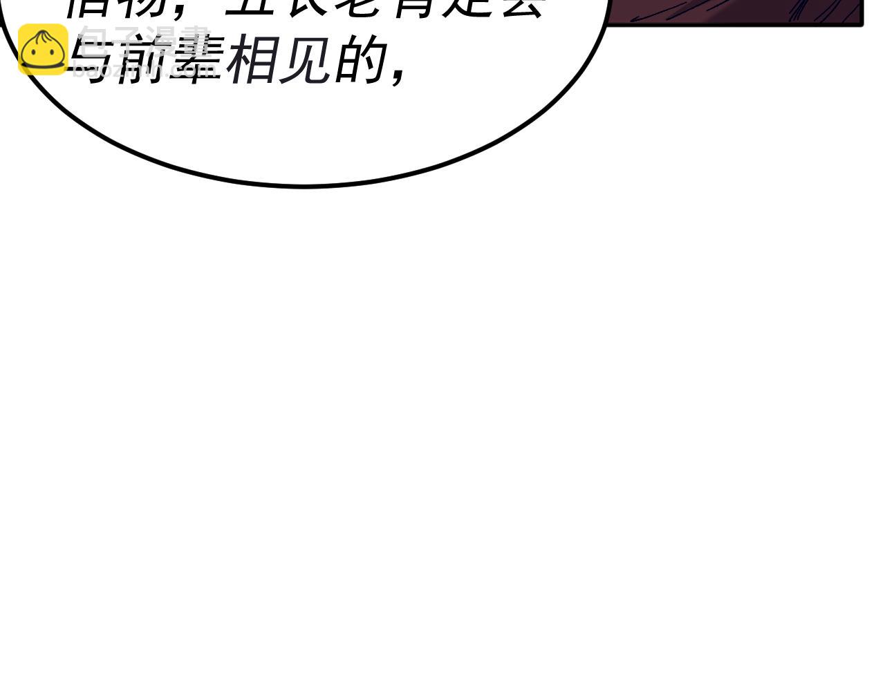 我被地球綁架了 - 第21話 千魂幡(2/3) - 8