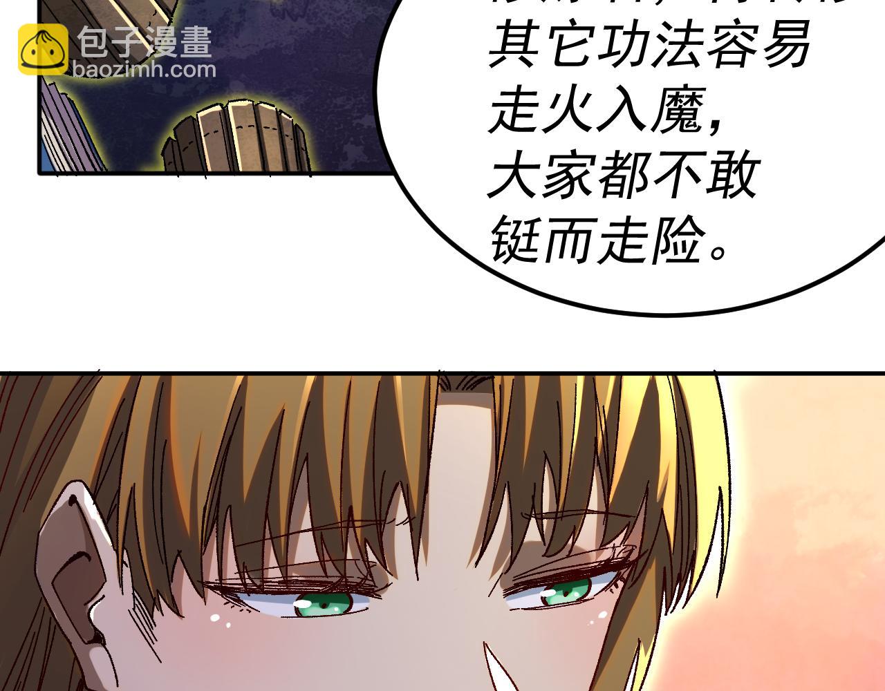 我被地球綁架了 - 第21話 千魂幡(1/3) - 1