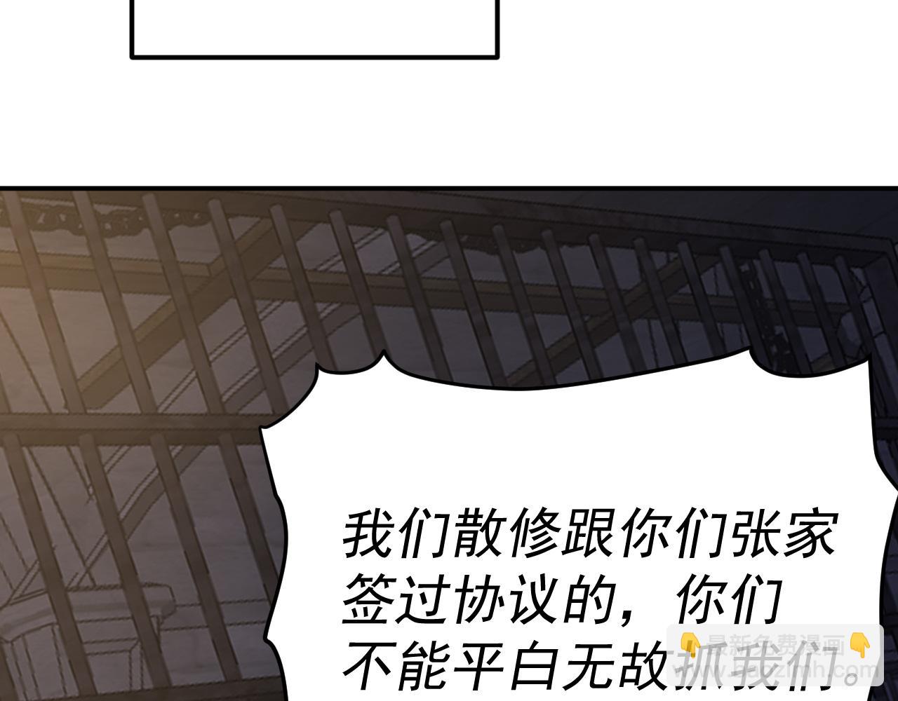 我被地球綁架了 - 第21話 千魂幡(2/3) - 5