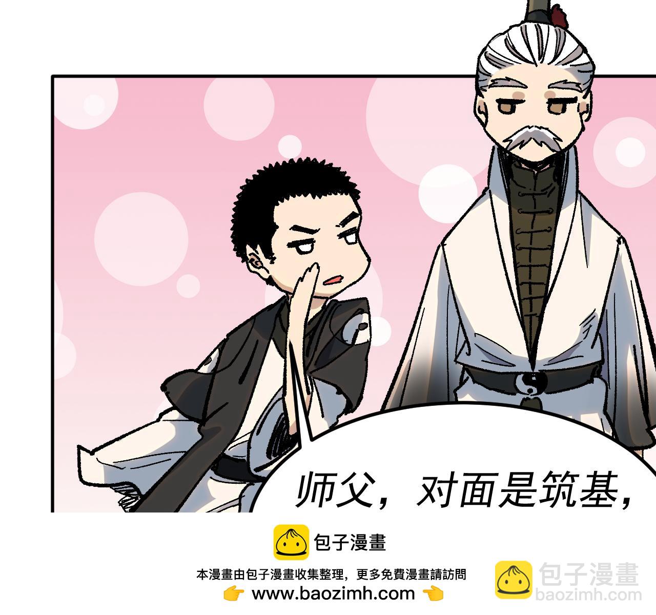 我被地球綁架了 - 第23話 碎金丹(2/3) - 6