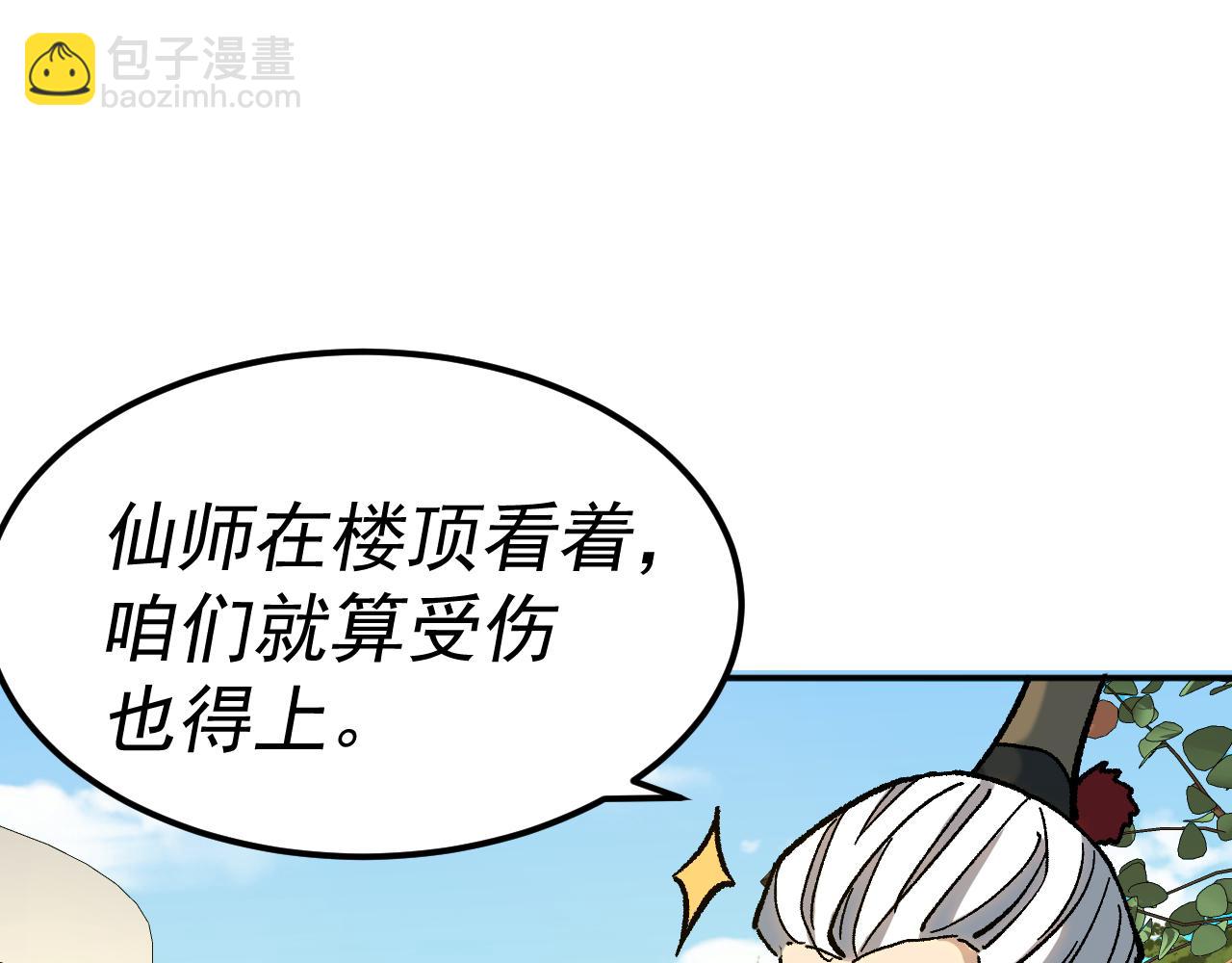 我被地球綁架了 - 第23話 碎金丹(3/3) - 2