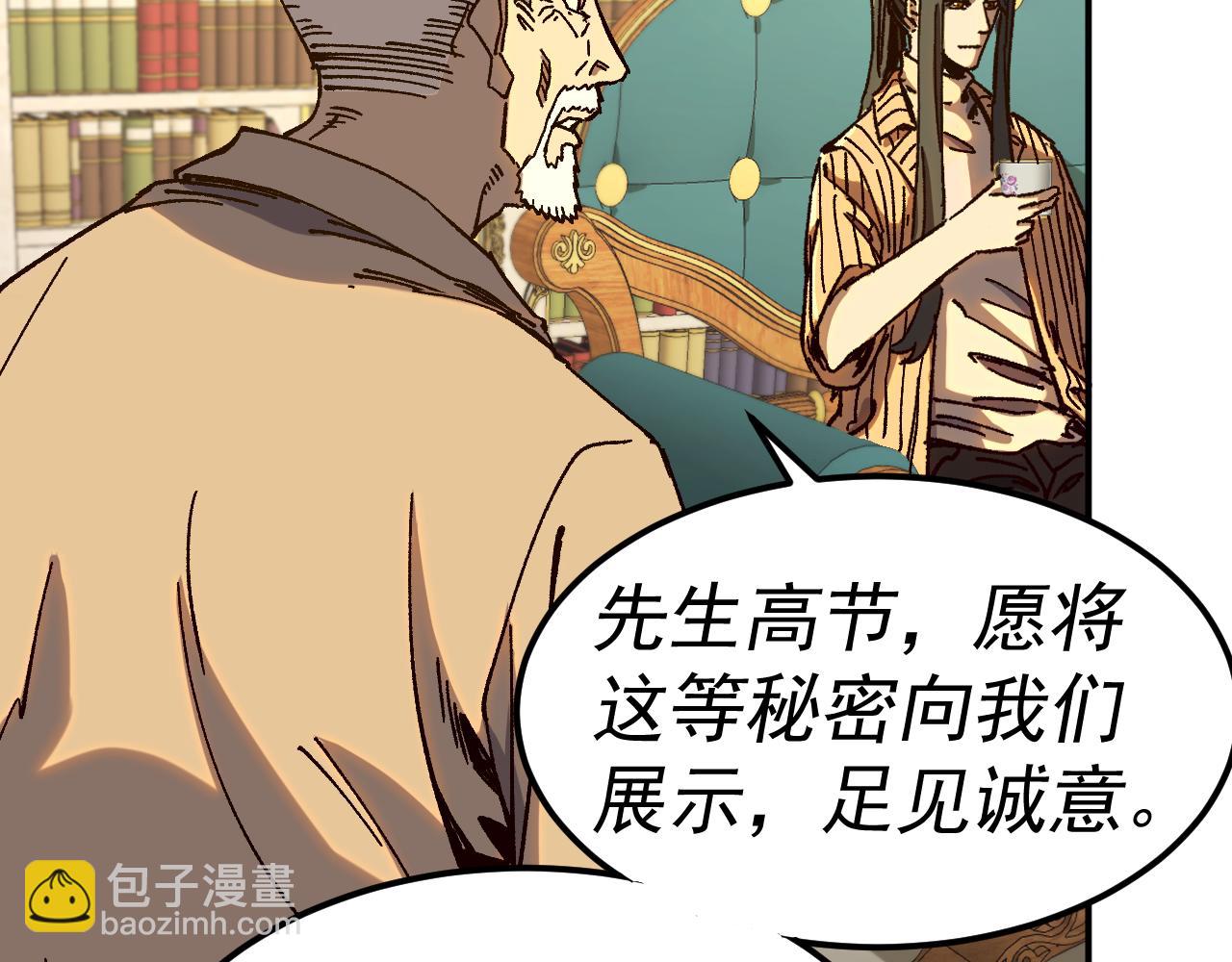 我被地球綁架了 - 第23話 碎金丹(1/3) - 6