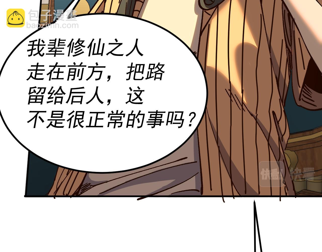 我被地球綁架了 - 第23話 碎金丹(1/3) - 5