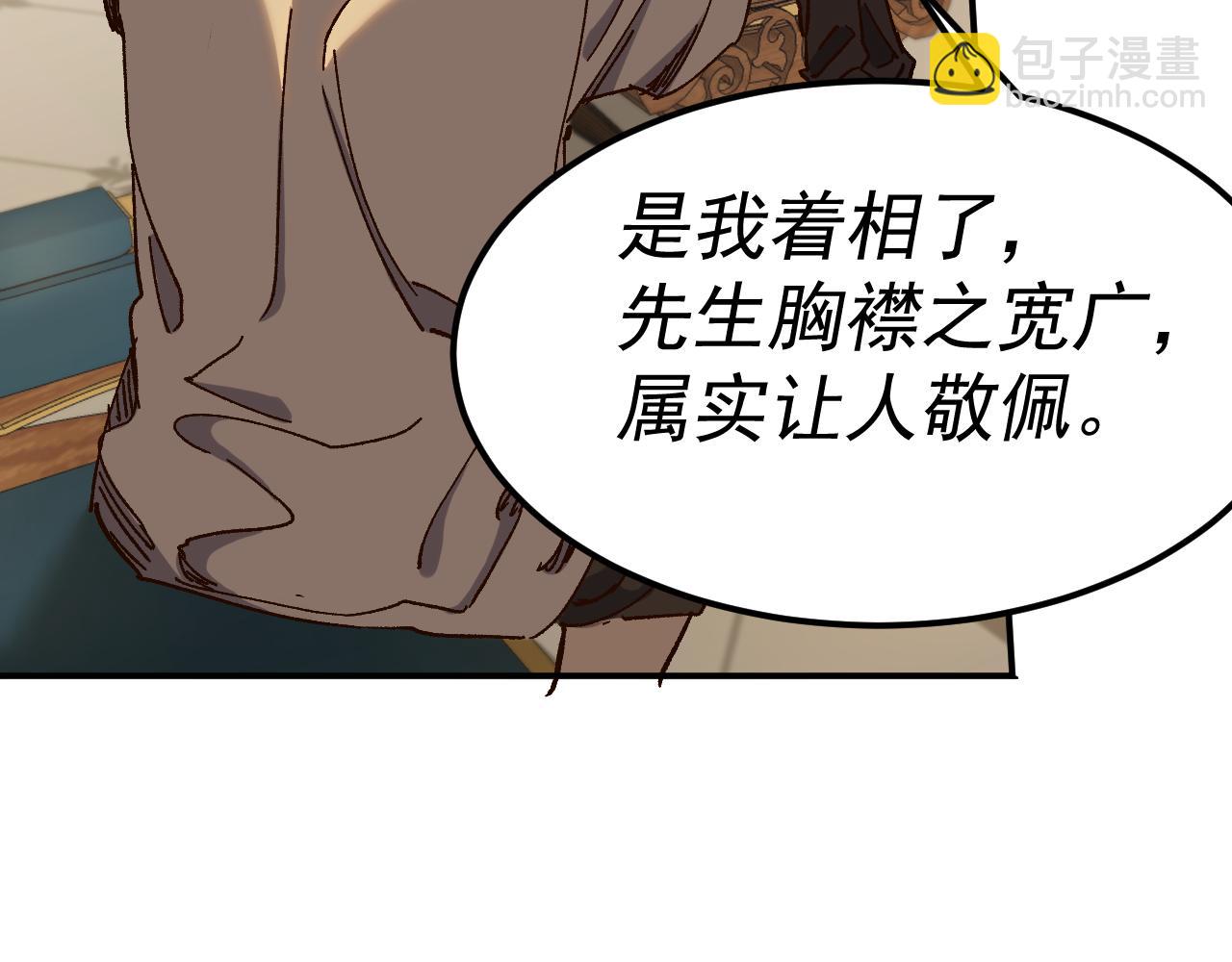 我被地球綁架了 - 第23話 碎金丹(1/3) - 1