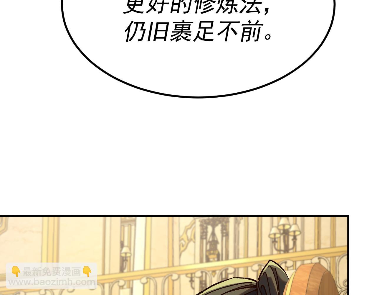 我被地球綁架了 - 第23話 碎金丹(1/3) - 6