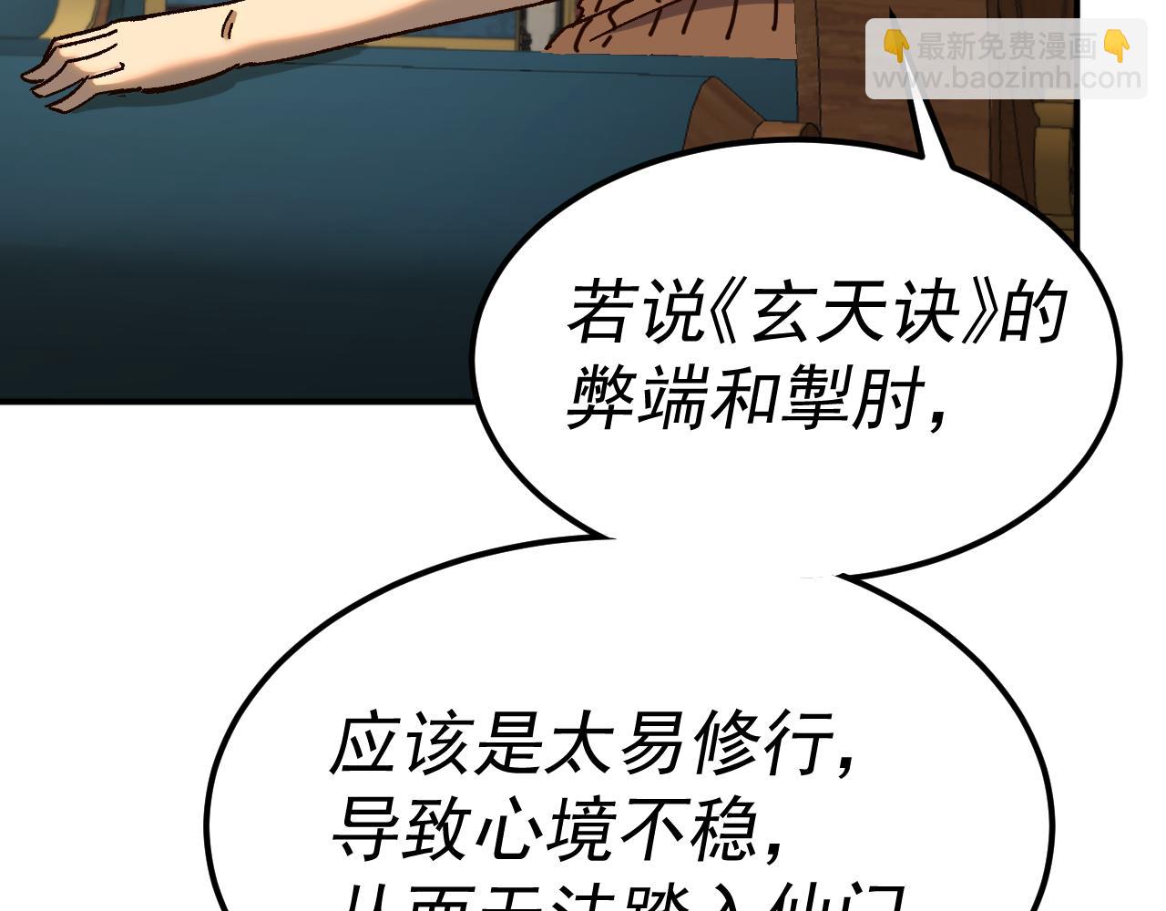 我被地球綁架了 - 第23話 碎金丹(1/3) - 8