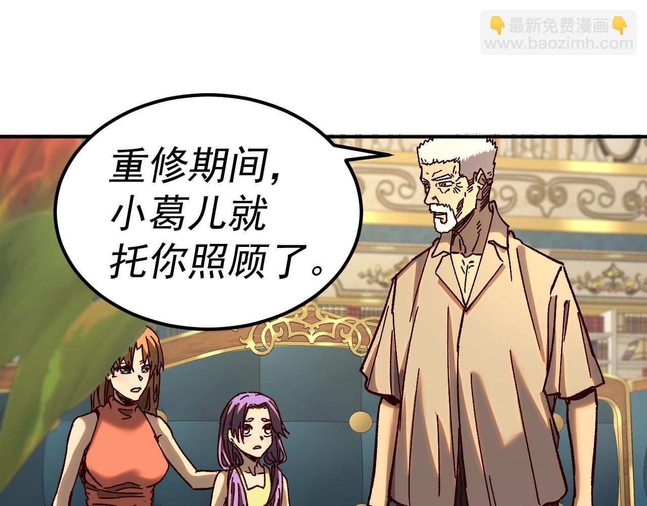 我被地球綁架了 - 第23話 碎金丹(1/3) - 7