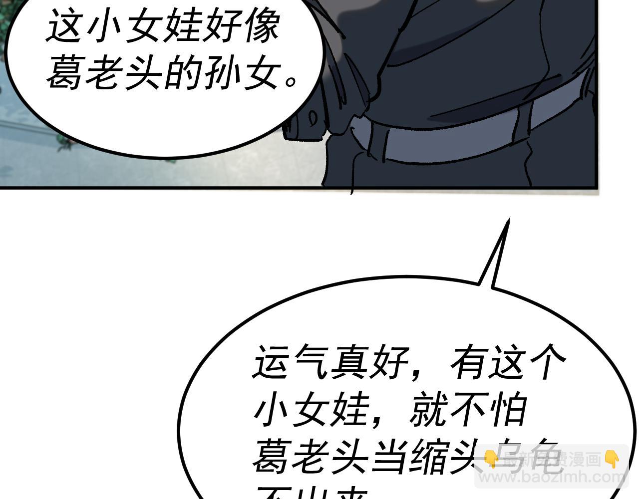 我被地球綁架了 - 第23話 碎金丹(2/3) - 4