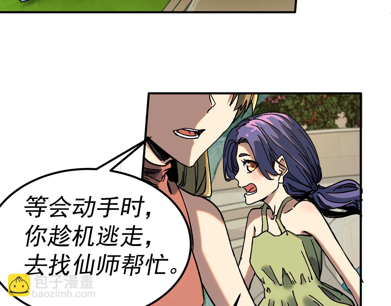 我被地球綁架了 - 第23話 碎金丹(2/3) - 8