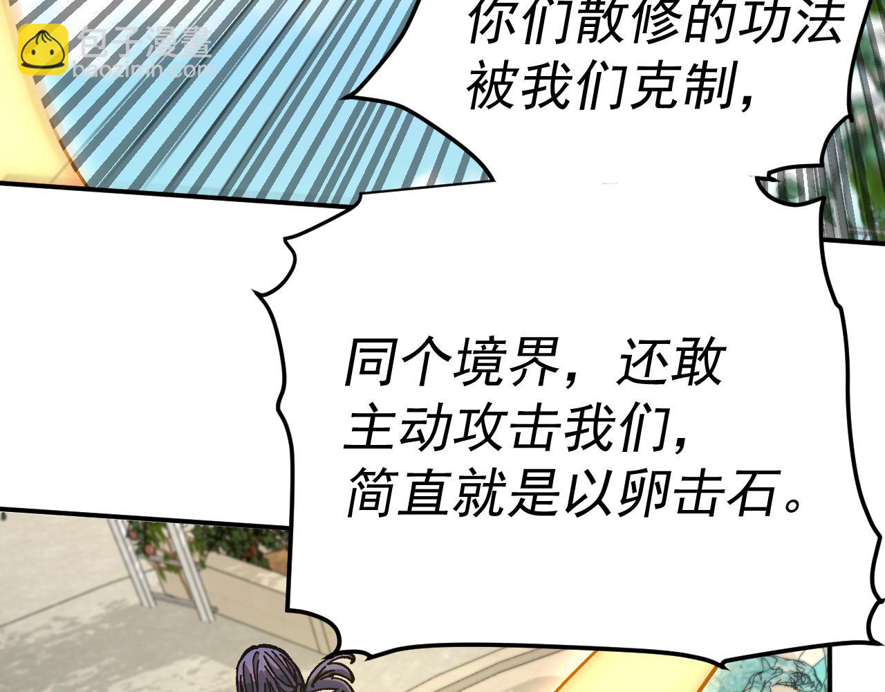 我被地球綁架了 - 第23話 碎金丹(2/3) - 3