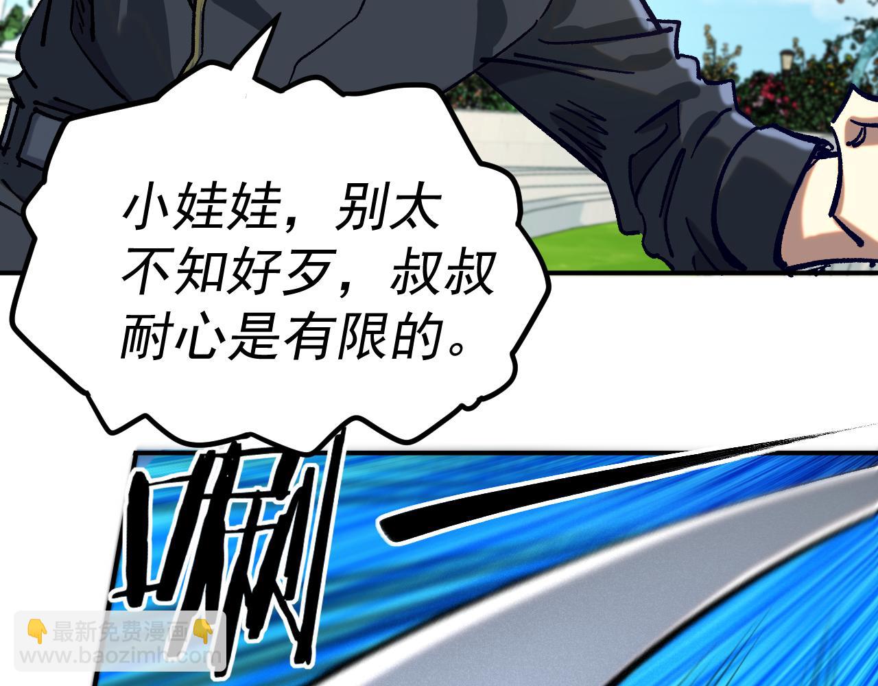 我被地球綁架了 - 第23話 碎金丹(2/3) - 3