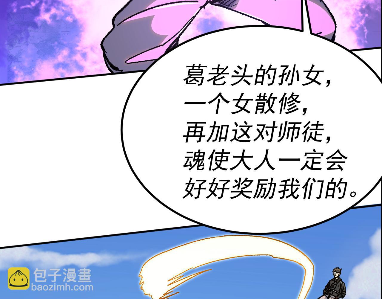 我被地球綁架了 - 第23話 碎金丹(2/3) - 3