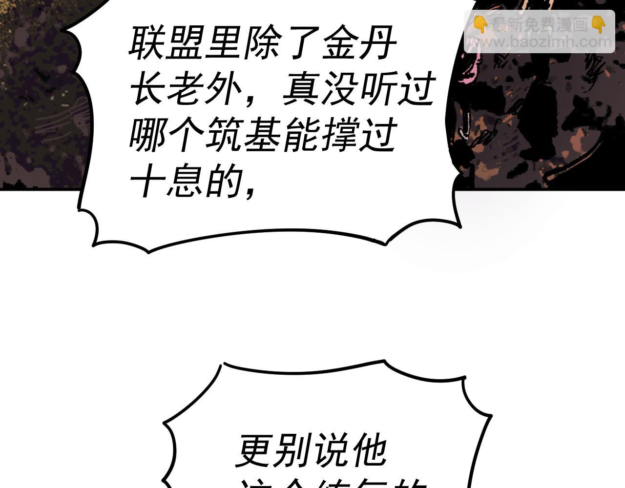 我被地球綁架了 - 第25話 十息(3/3) - 2