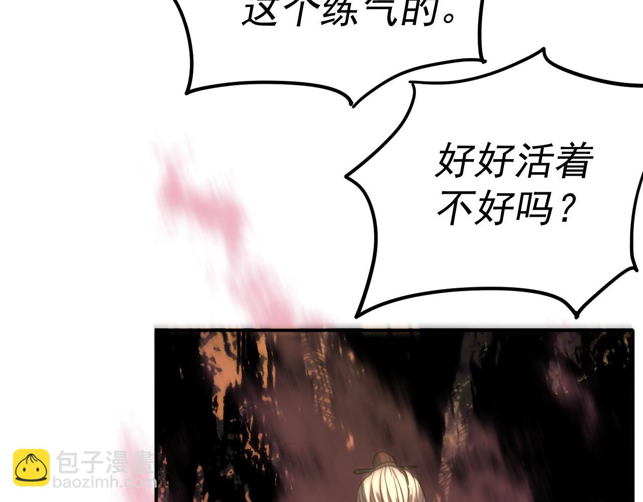 我被地球綁架了 - 第25話 十息(3/3) - 3