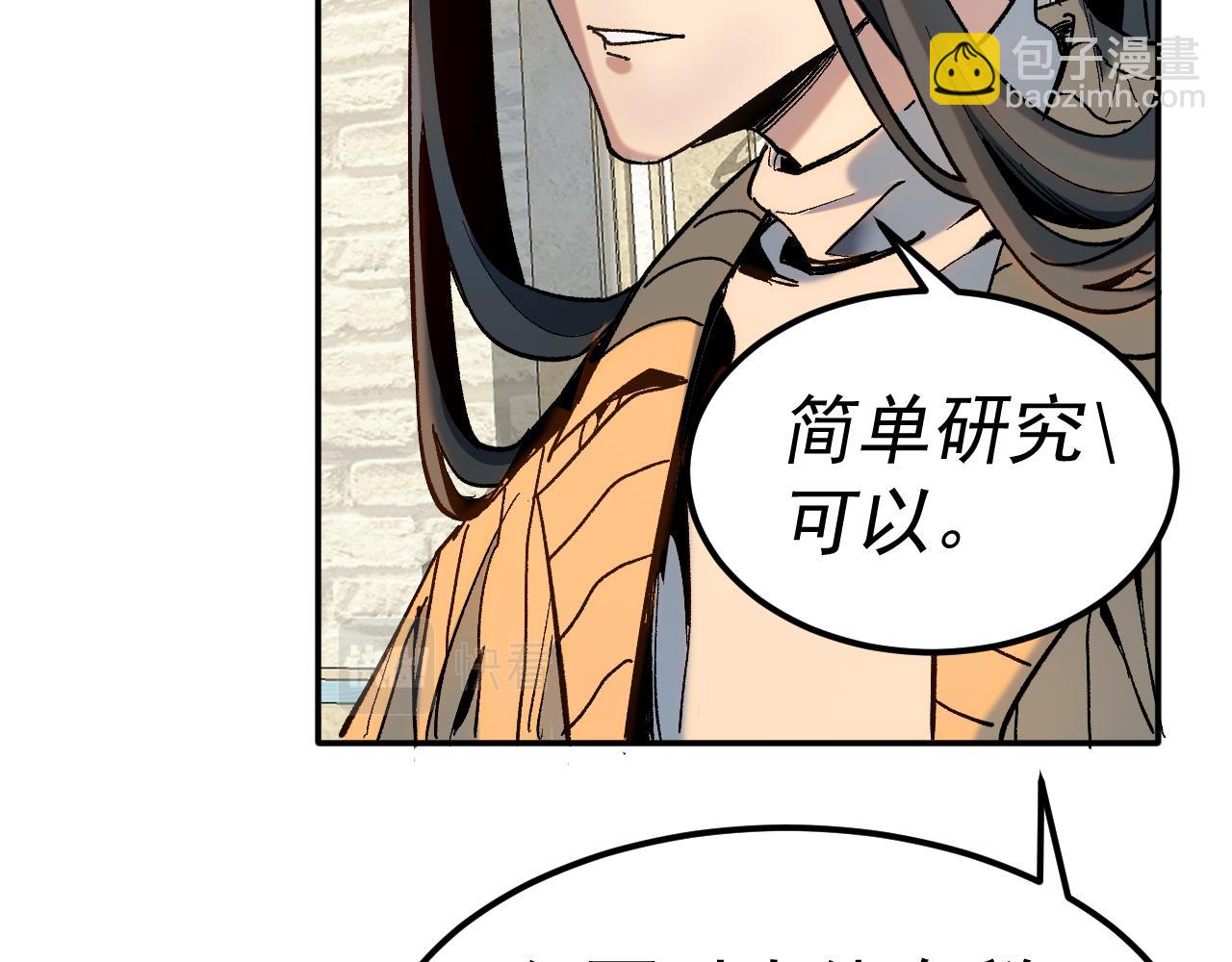 我被地球綁架了 - 第25話 十息(1/3) - 8