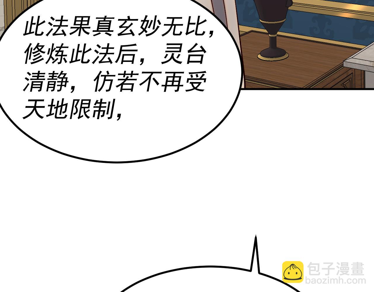 我被地球綁架了 - 第25話 十息(1/3) - 3