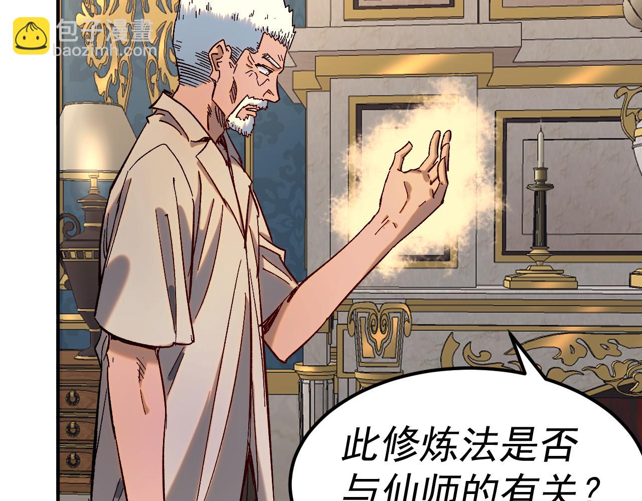 我被地球綁架了 - 第25話 十息(1/3) - 6