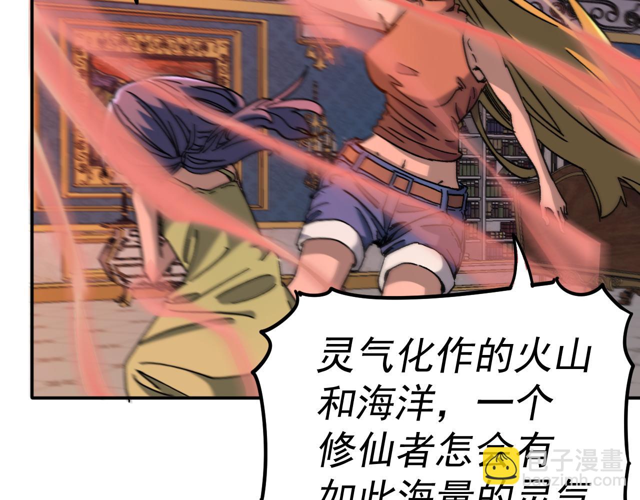 我被地球綁架了 - 第25話 十息(1/3) - 3