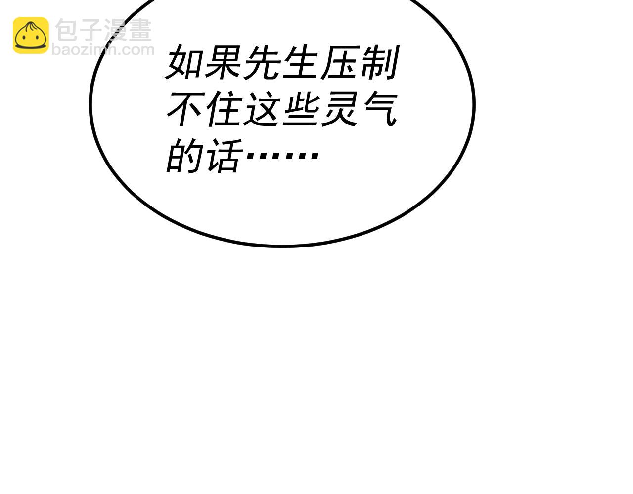 我被地球綁架了 - 第25話 十息(2/3) - 4