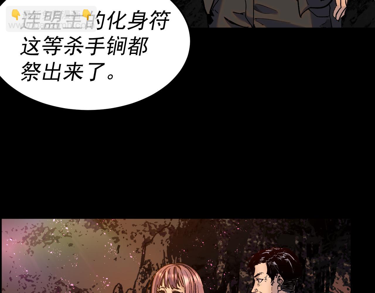 我被地球綁架了 - 第27話 化身符(1/2) - 2