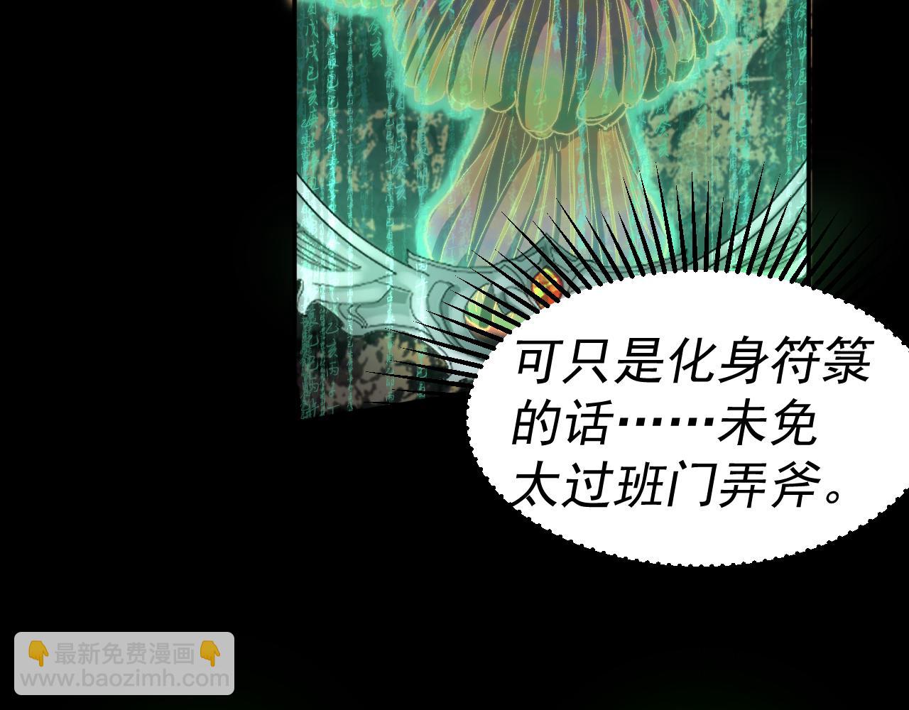 我被地球綁架了 - 第27話 化身符(1/2) - 7