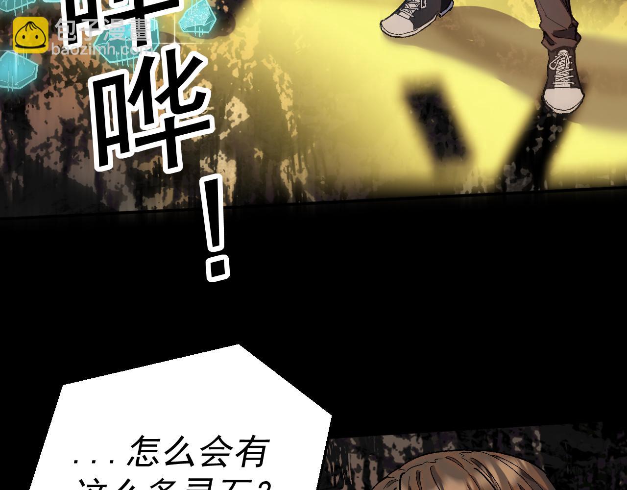 我被地球綁架了 - 第27話 化身符(2/2) - 7