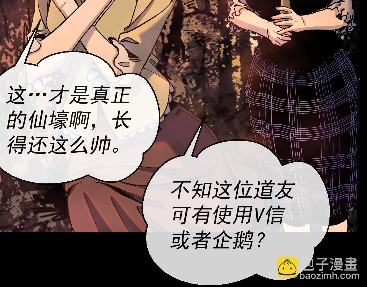 我被地球綁架了 - 第27話 化身符(2/2) - 4