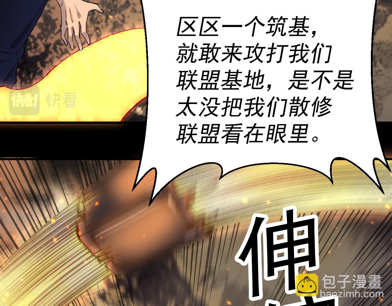 第28话 攻打散修联盟(1/3)-第29话