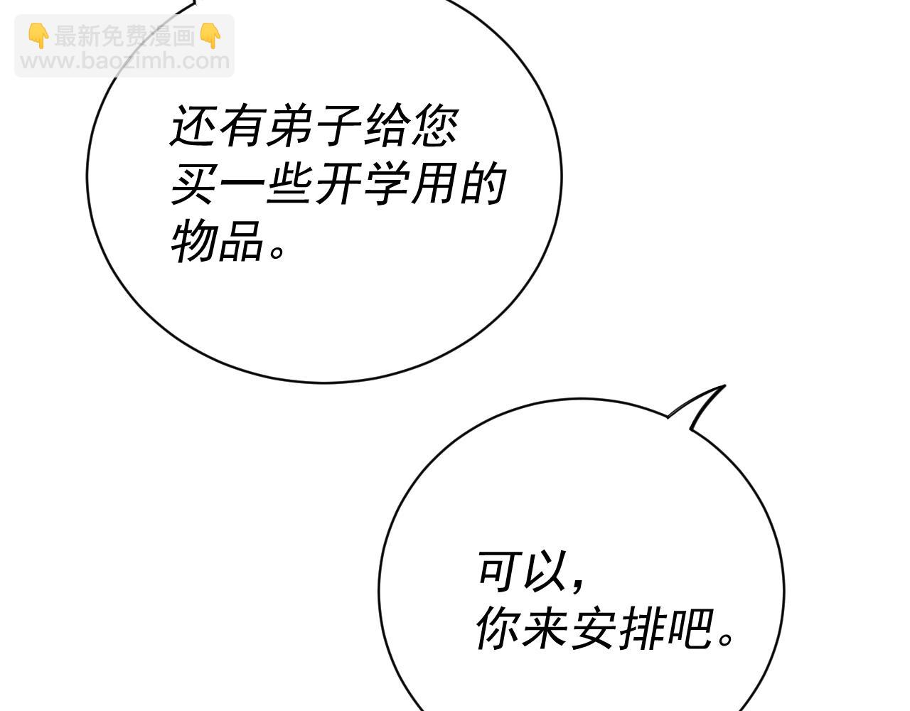 我被地球綁架了 - 第3話 輪迴(1/3) - 3