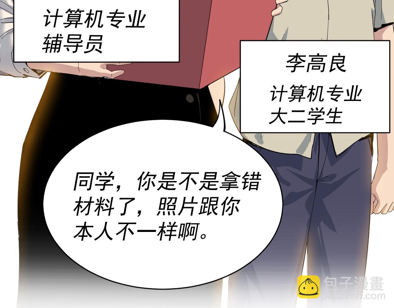 我被地球綁架了 - 第3話 輪迴(2/3) - 7