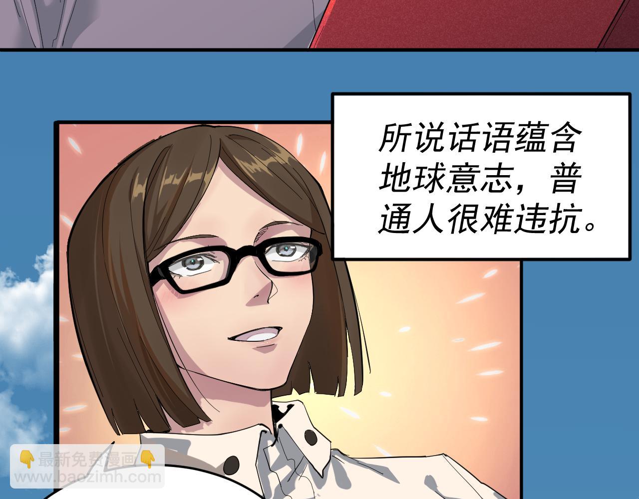 我被地球綁架了 - 第3話 輪迴(2/3) - 6