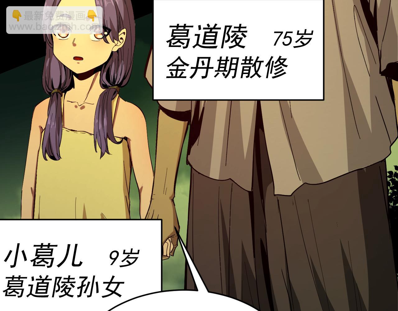 我被地球綁架了 - 第7話  直面虛假天道(3/3) - 8