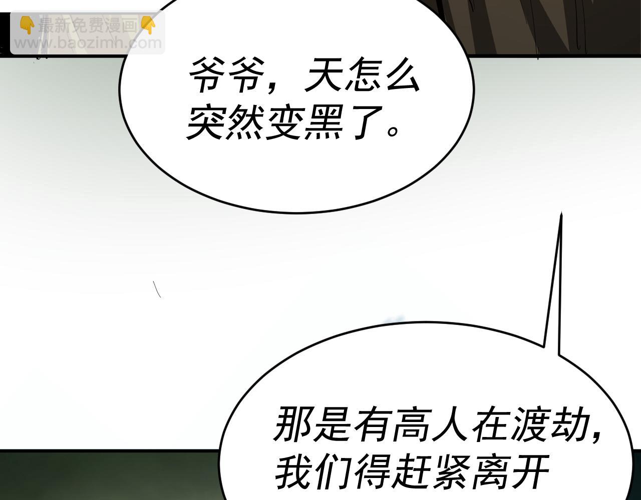 我被地球綁架了 - 第7話  直面虛假天道(3/3) - 1