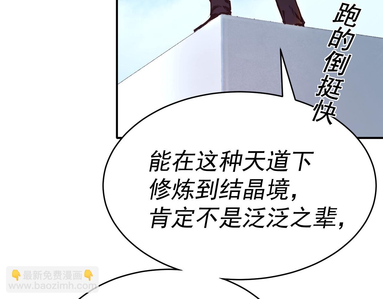 我被地球綁架了 - 第7話  直面虛假天道(3/3) - 8