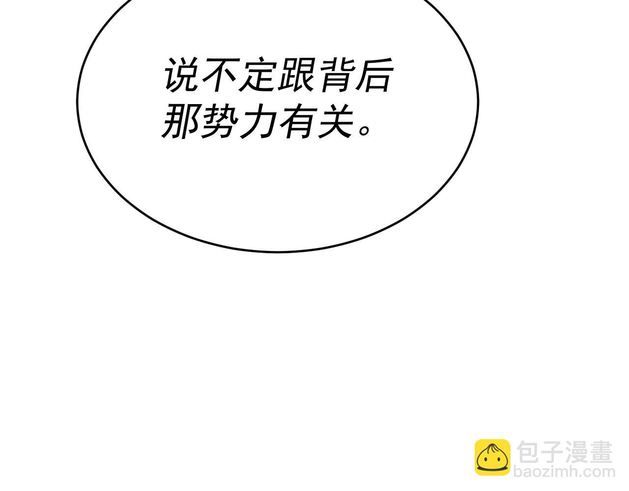 我被地球綁架了 - 第7話  直面虛假天道(3/3) - 1