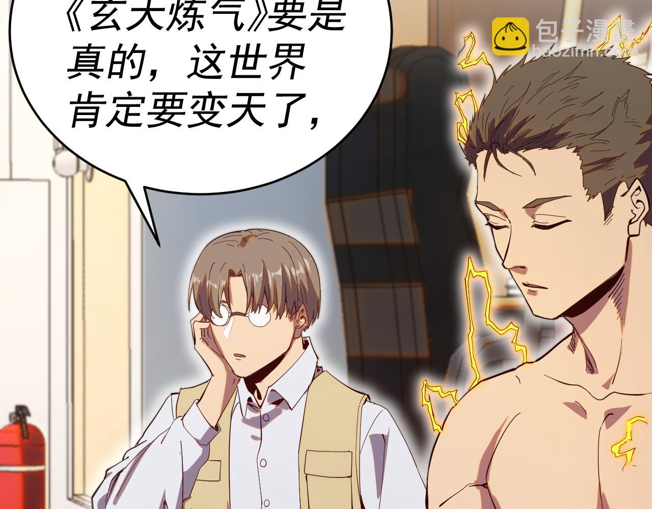 我被地球綁架了 - 第7話  直面虛假天道(3/3) - 3