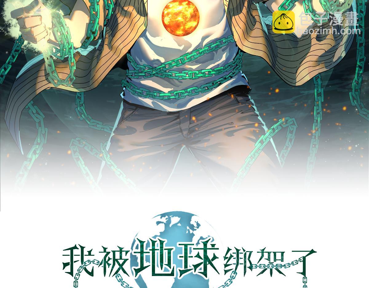 我被地球綁架了 - 第7話  直面虛假天道(1/3) - 2