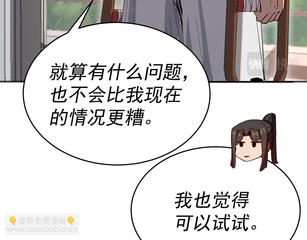 我被地球綁架了 - 第7話  直面虛假天道(1/3) - 5