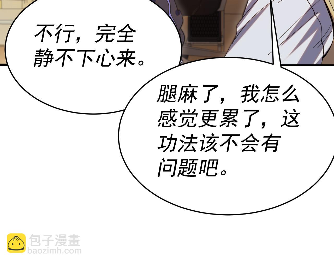 我被地球綁架了 - 第7話  直面虛假天道(2/3) - 4