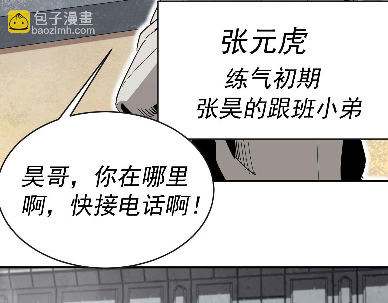 我被地球綁架了 - 第9話 小樹林(3/3) - 6