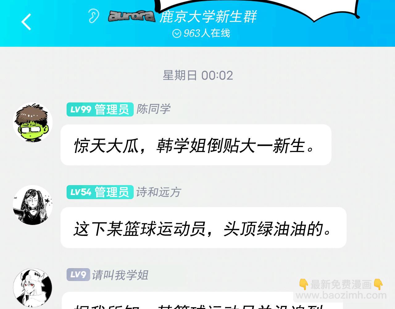 我被地球綁架了 - 第9話 小樹林(3/3) - 3