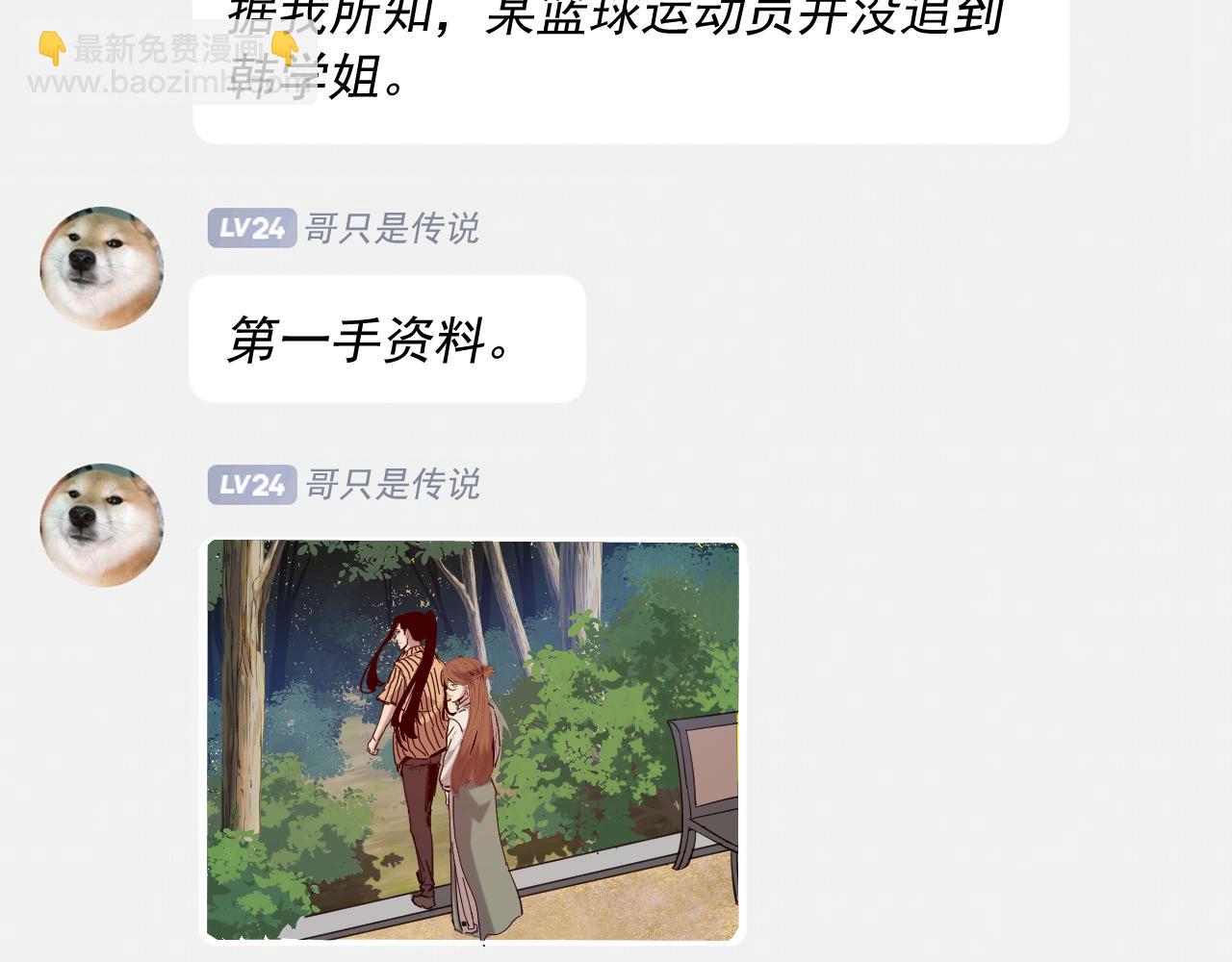 我被地球綁架了 - 第9話 小樹林(3/3) - 4