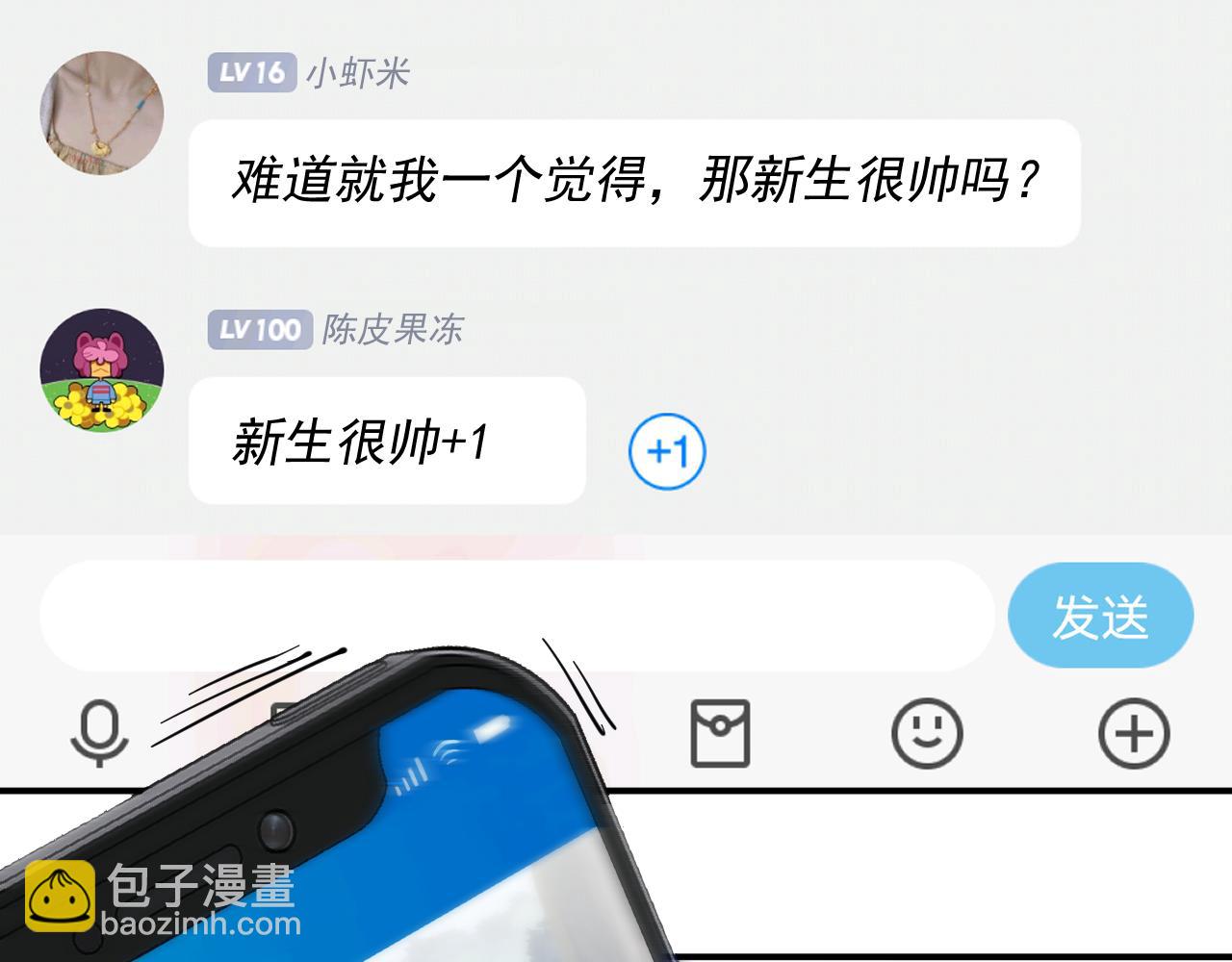 我被地球綁架了 - 第9話 小樹林(3/3) - 5