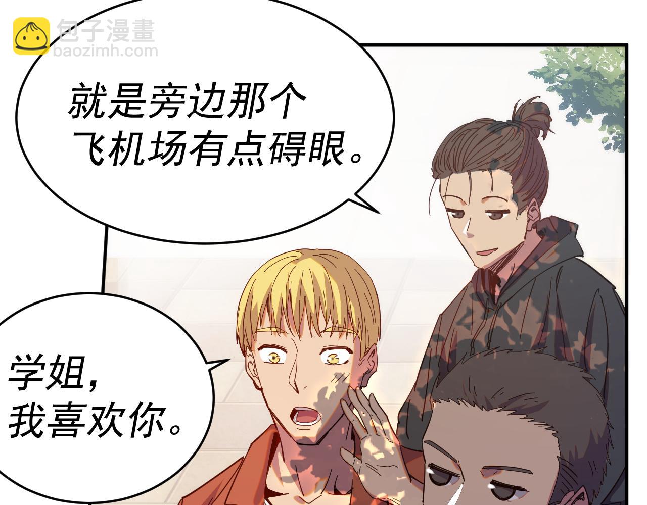 我被地球綁架了 - 第9話 小樹林(1/3) - 6