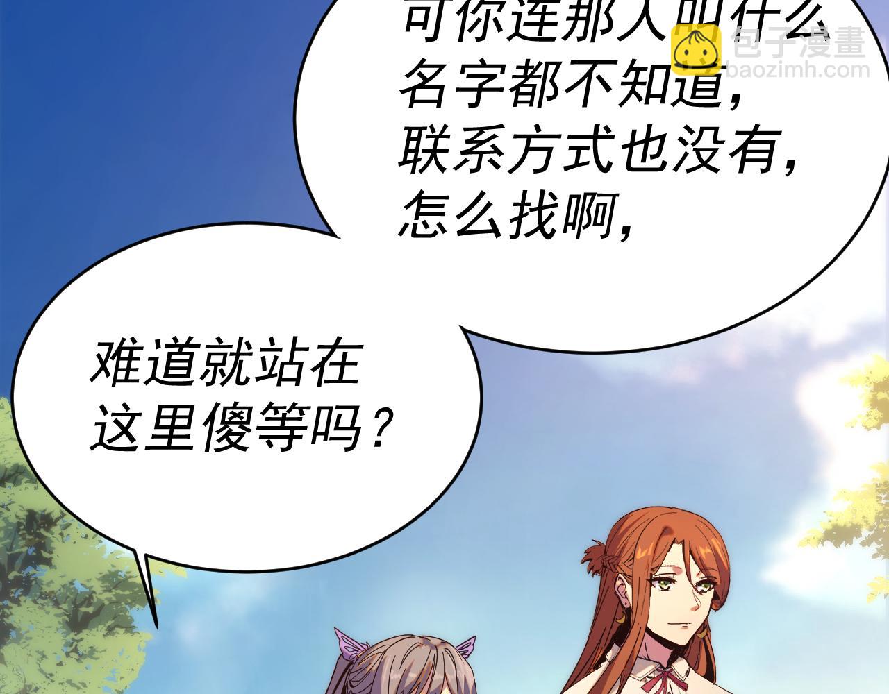 我被地球綁架了 - 第9話 小樹林(1/3) - 8