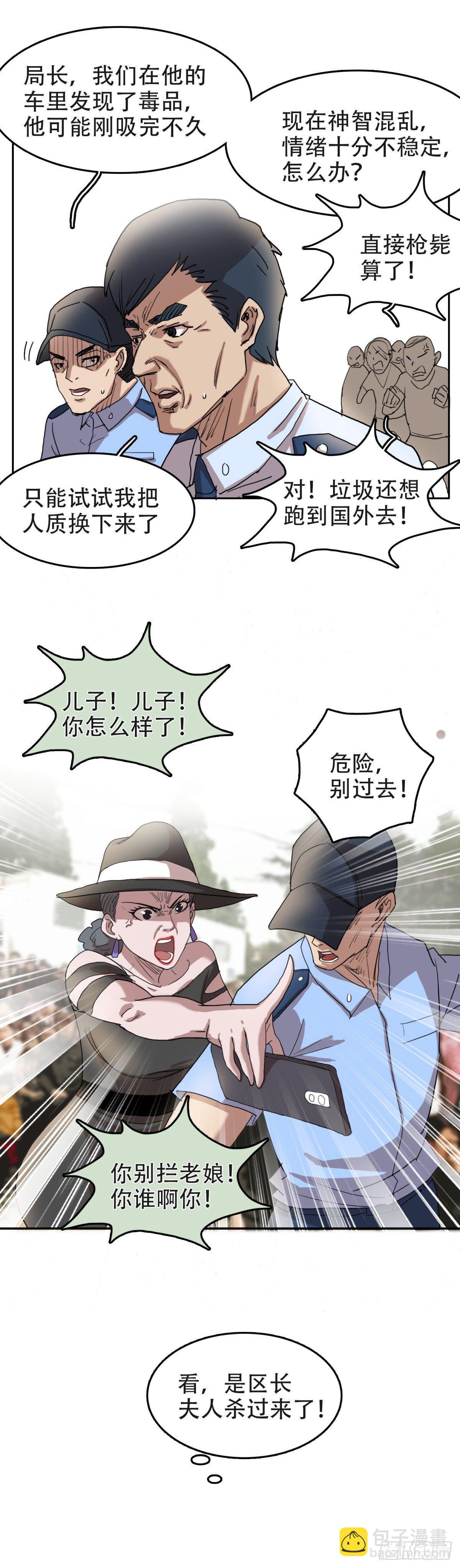 11宝贝儿子-第11话