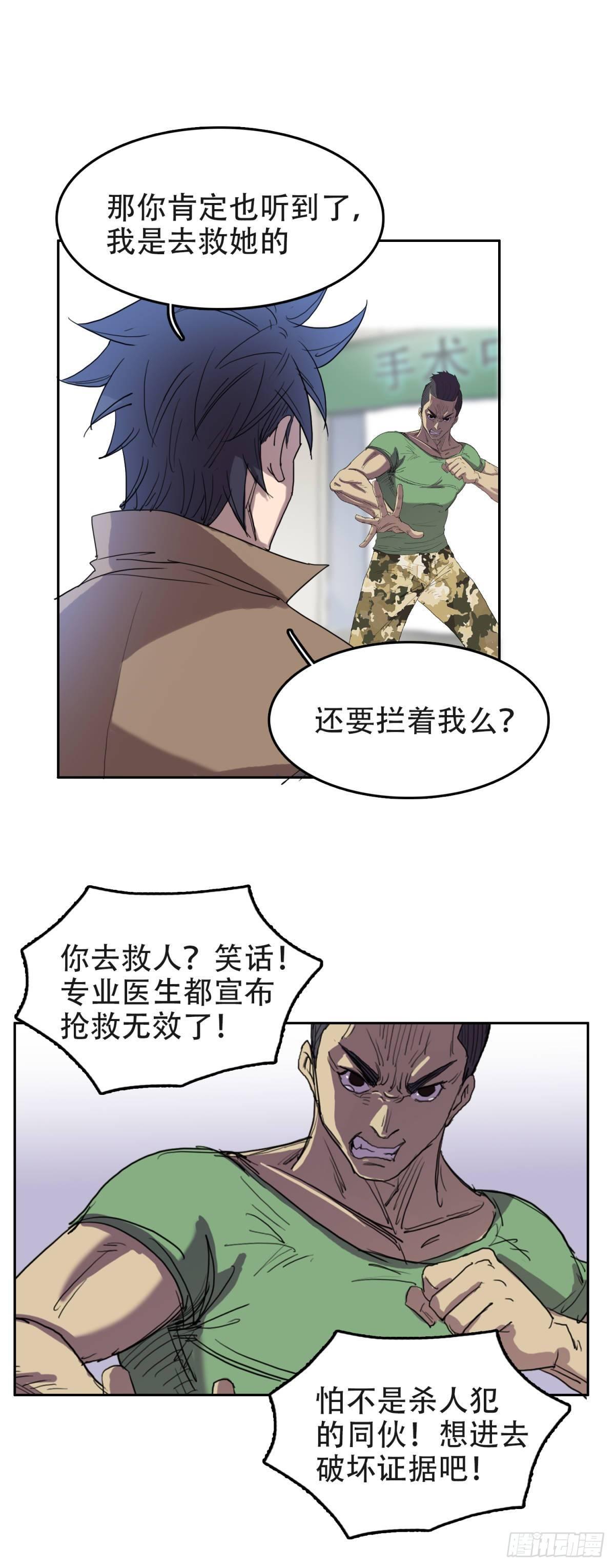 13 功亏一篑-第13话