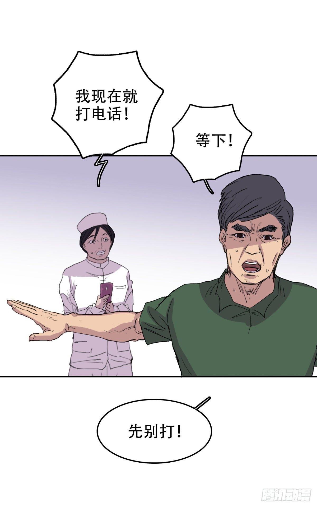 13 功亏一篑-第13话