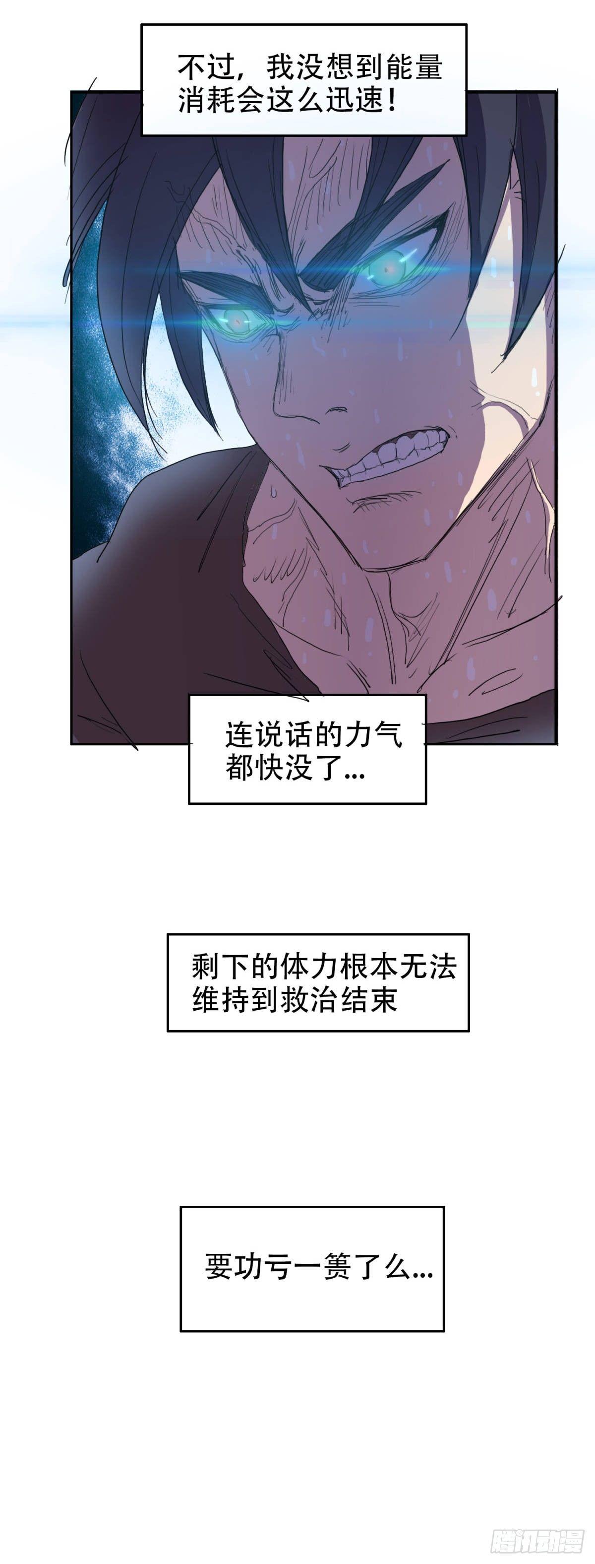 13 功亏一篑-第13话